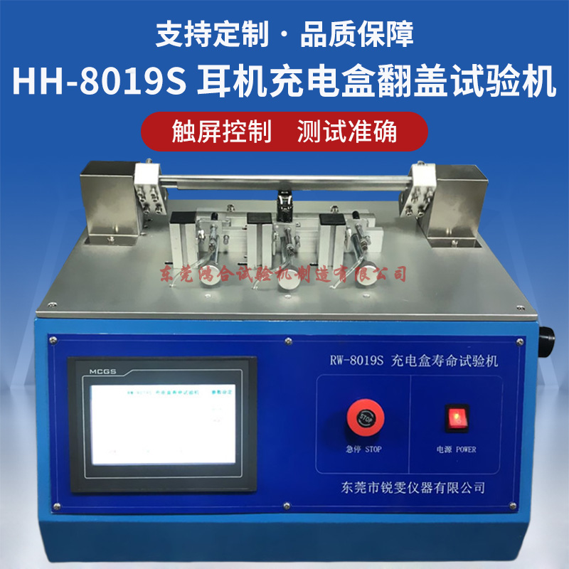 蓝牙耳机充电盒翻盖寿命试验机 HH-8019S耳机充电盒翻盖寿命试验机.jpg
