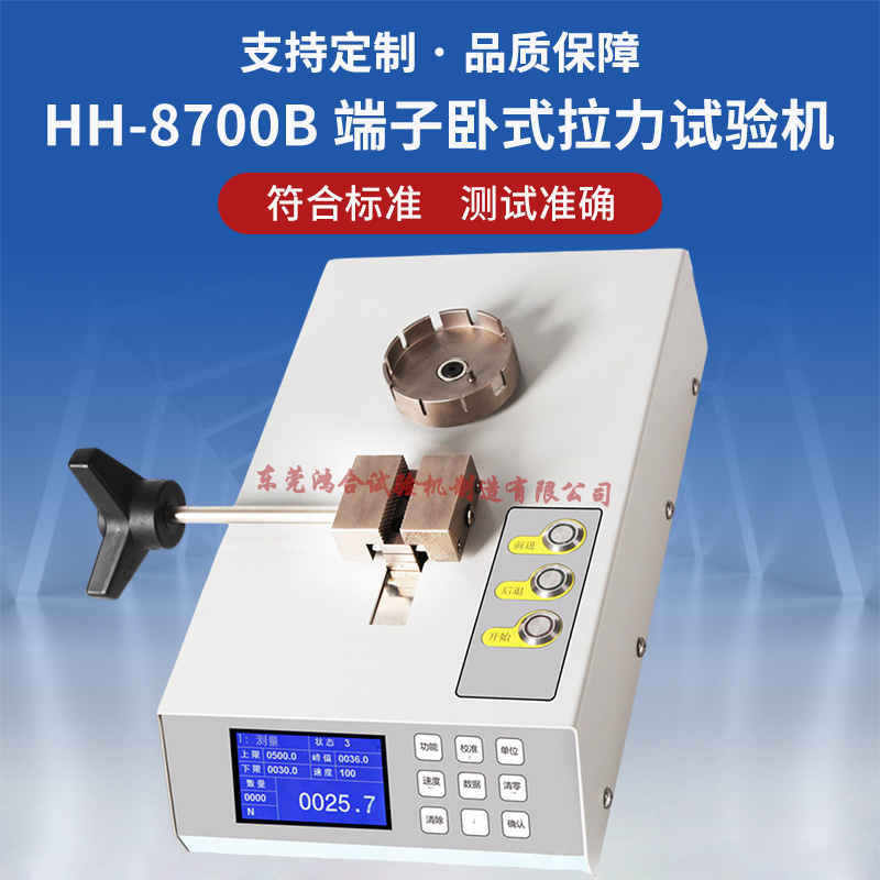 数字式端子拉力试验机