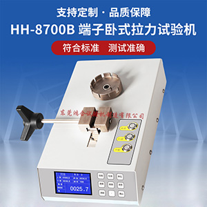 数字式端子拉力试验机