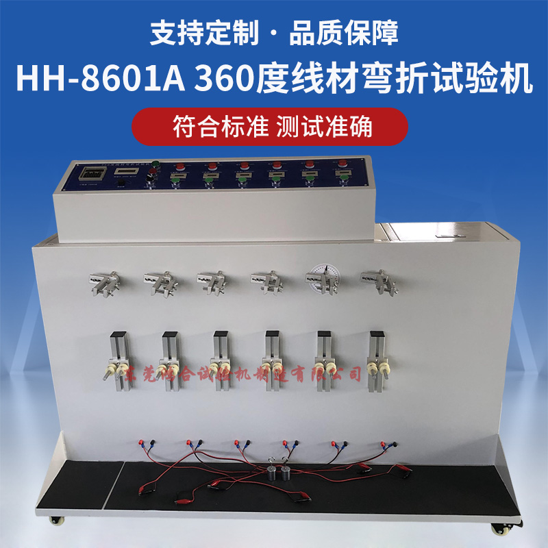 360度线材弯折试验机