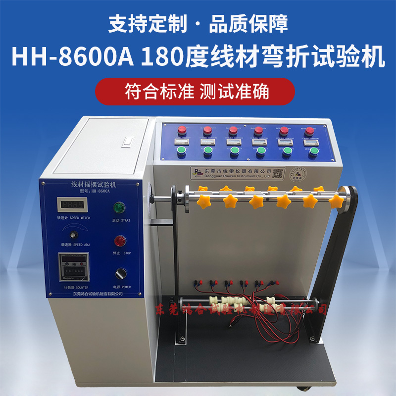 180度线材弯折试验机