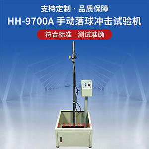 落球冲击试验机工作原理是什么