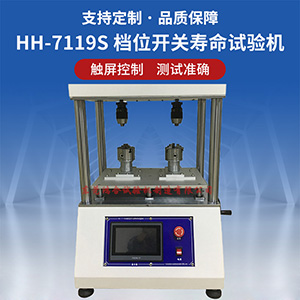 JBT7581-1994开关寿命试验机标准-寿命试验机标准免费提供