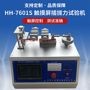 插拔力试验机常见故障有哪些处理方法是什么