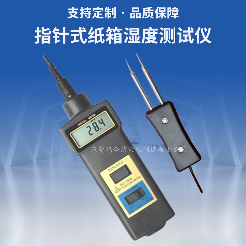 指针式纸箱湿度测试仪
