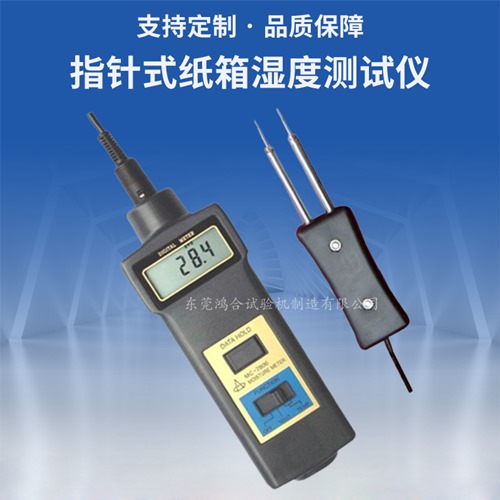 指针式纸箱湿度测试仪