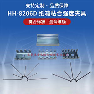 瓦楞纸箱粘合强度夹具