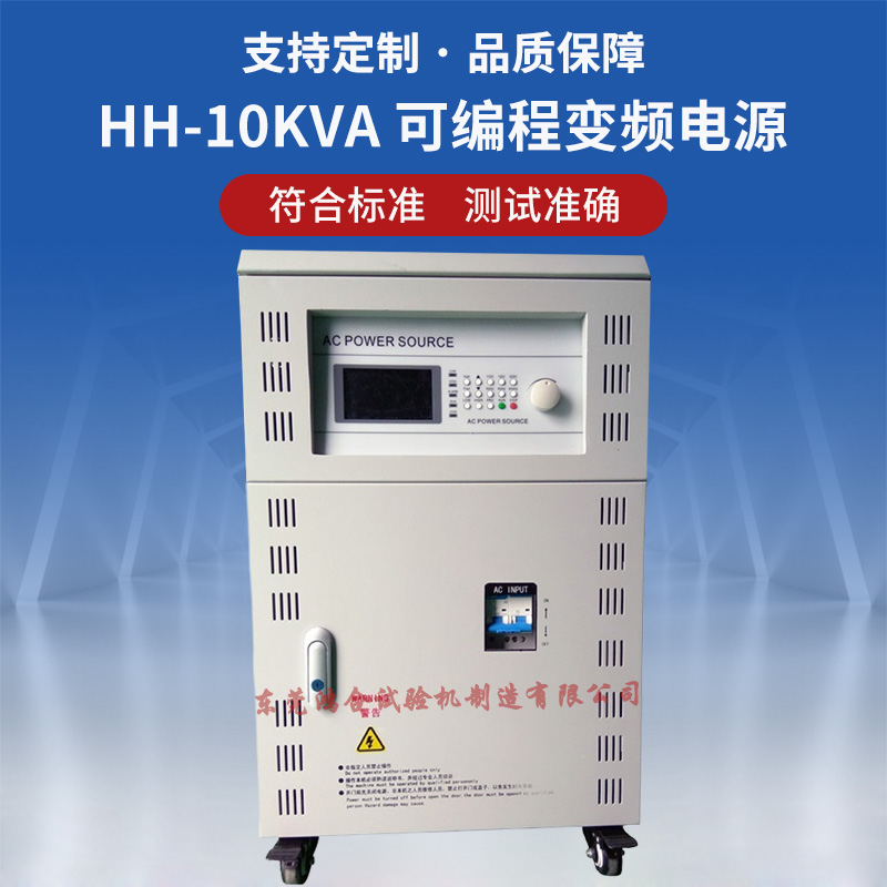 可编程变频电源