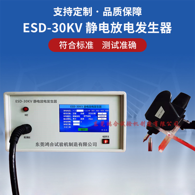 esd-30kv高压静电发生器 esd-30kv高压静电发生器