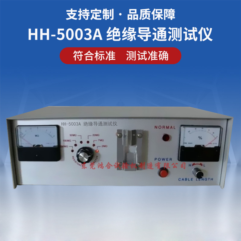 绝缘导通测试仪