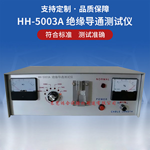 HH-5003绝缘导通测试仪