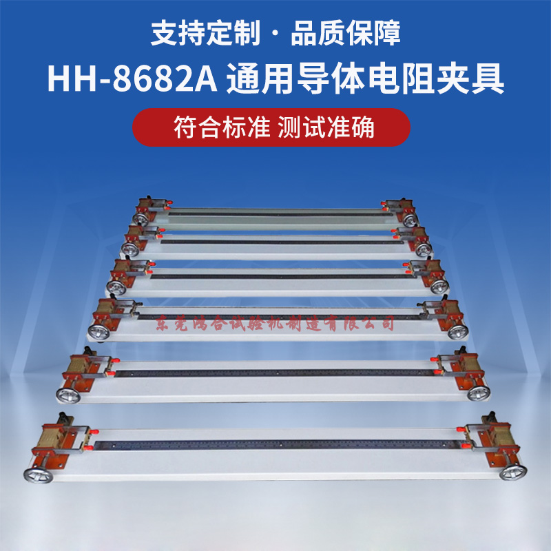 通用导体电阻夹具