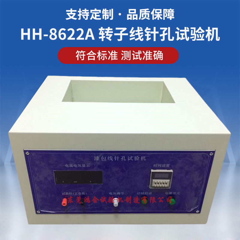 酚酞溶液针孔测试仪