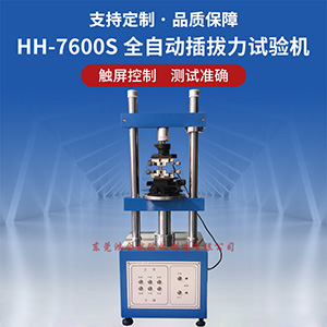 插拔力试验机怎么用6大步骤告诉您