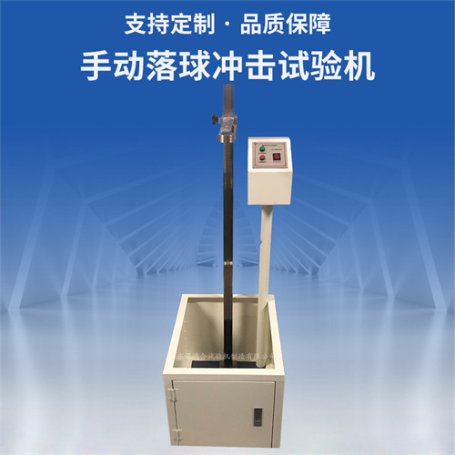 钢球落球冲击试验机操作规程[操作方法]