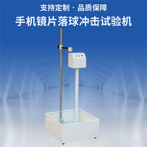 落球冲击试验机检定规程-汽车安全玻璃抗冲击检定规程