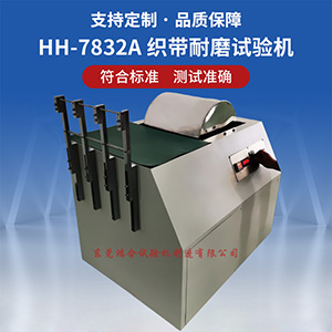 织带耐磨试验机