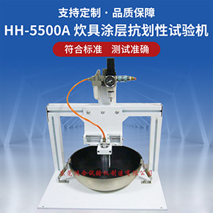 炊具涂层抗划性试验机