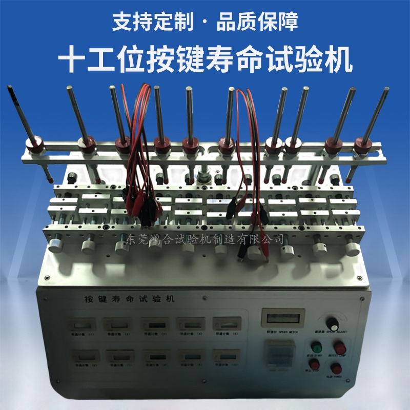 HH-7000C普通按键寿命试验机（十工位）_副本.jpg