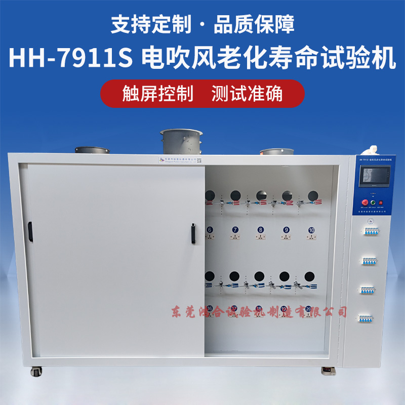 HH-7911S电吹风老化寿命试验机 (20工位,触摸屏控制,变频调压款).jpg