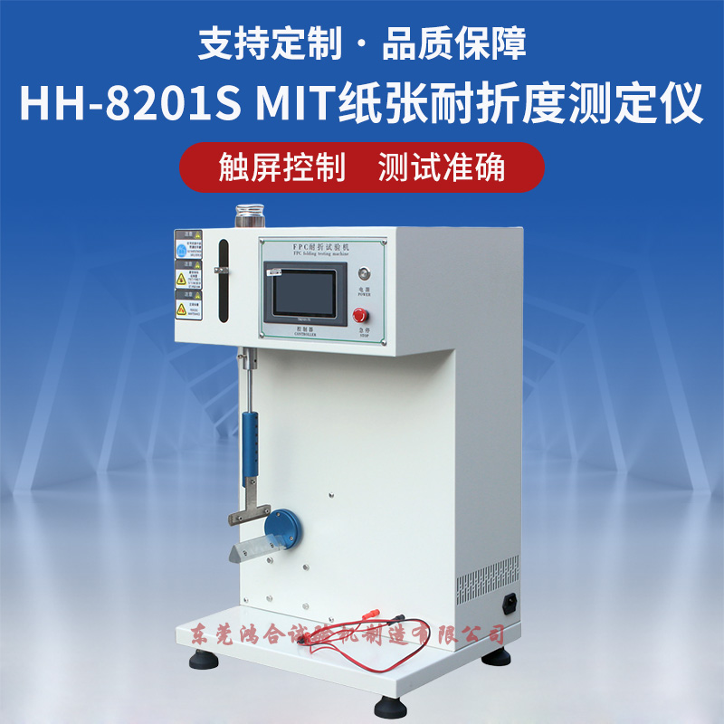 HH-8219A MIT纸张耐折度测定仪.jpg