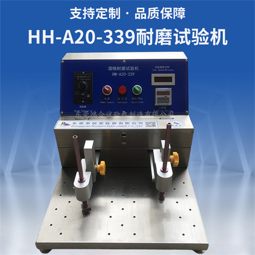 A20-339耐磨试验机