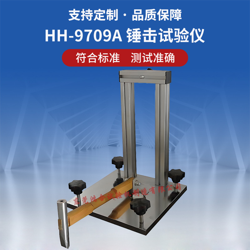锤击试验仪装置