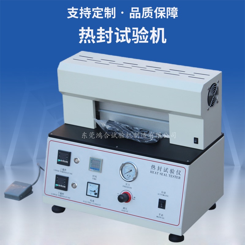 热封试验仪