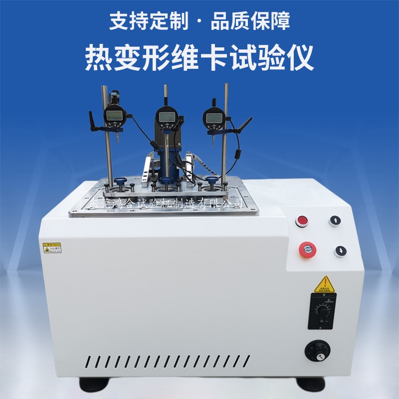 热变形维卡测试仪