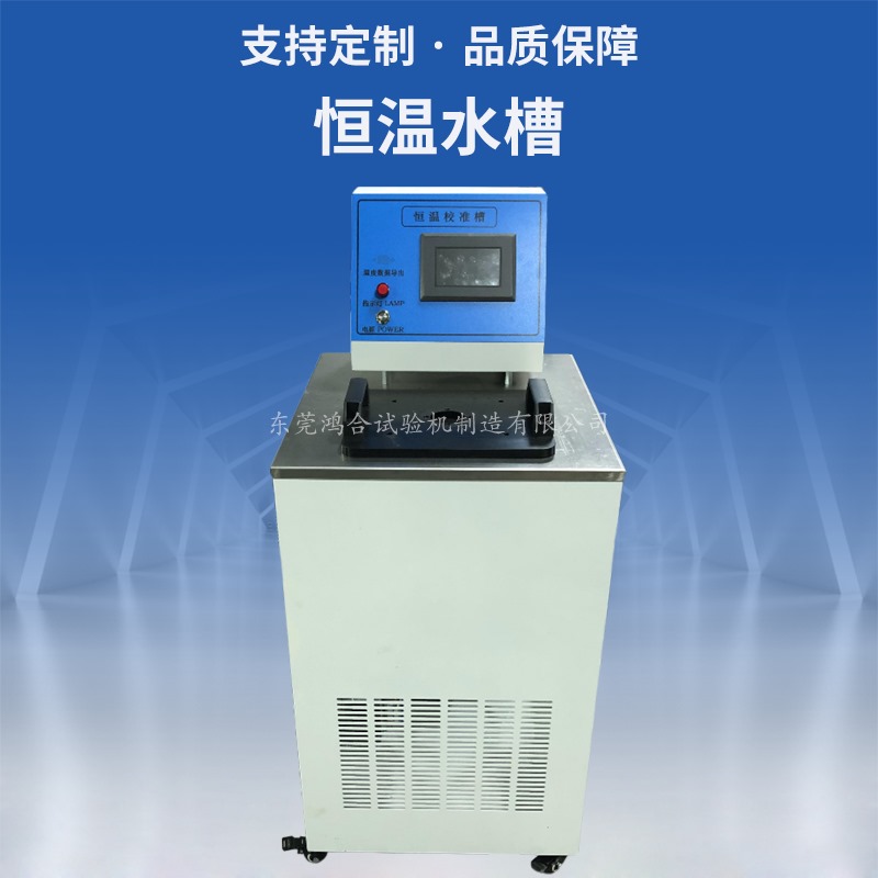 恒温水槽