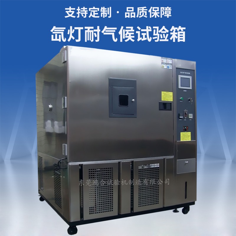 RW-9917S氙灯耐气候试验箱_副本.jpg