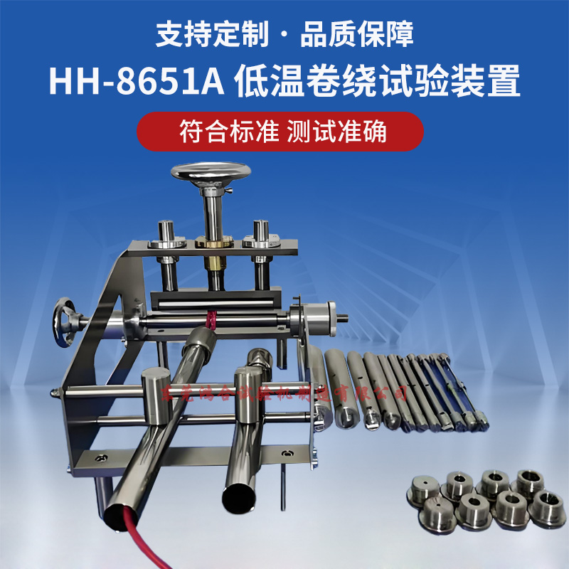 低温卷绕试验装置