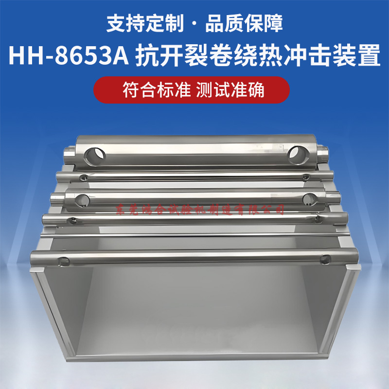 抗开裂卷绕热冲击试验装置