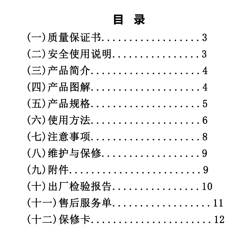 线材弯折试验机说明书目录