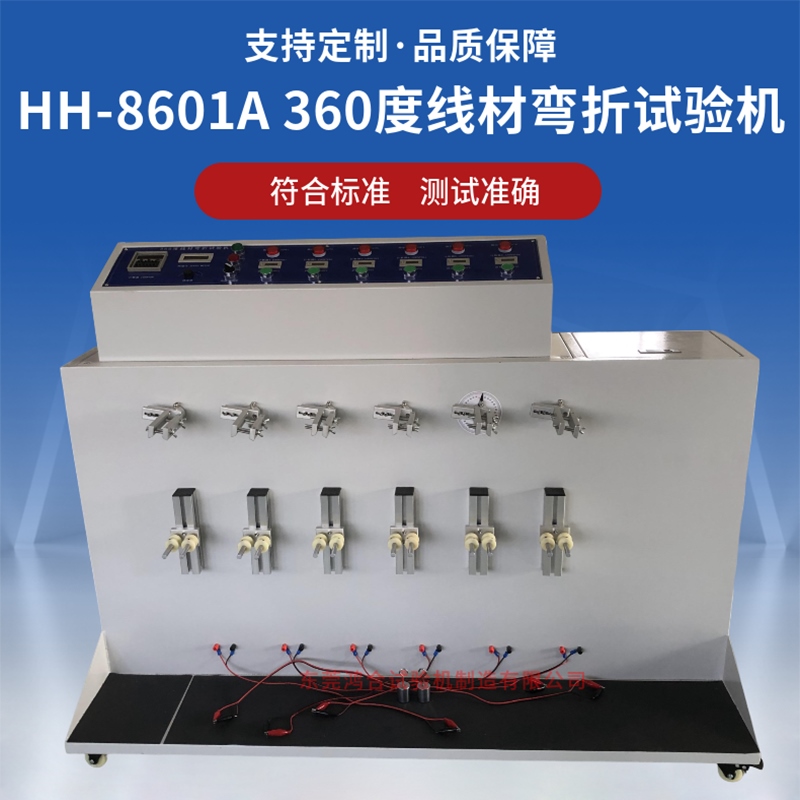 360度线材摇摆试验机