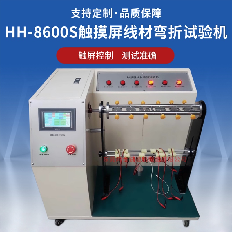 180度线材摇摆试验机