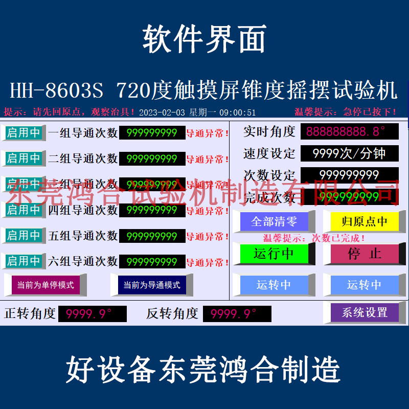 720度锥度摇摆试验机操作说明书