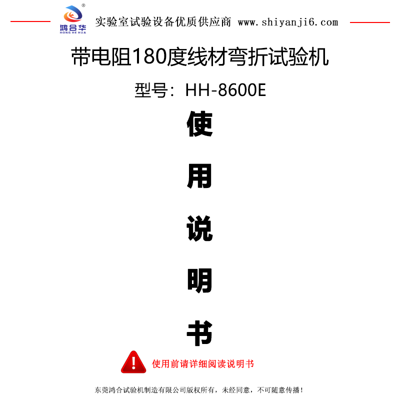 带电阻180度线材弯折试验机使用说明书