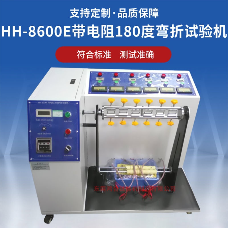 带电阻180度线材弯折试验机
