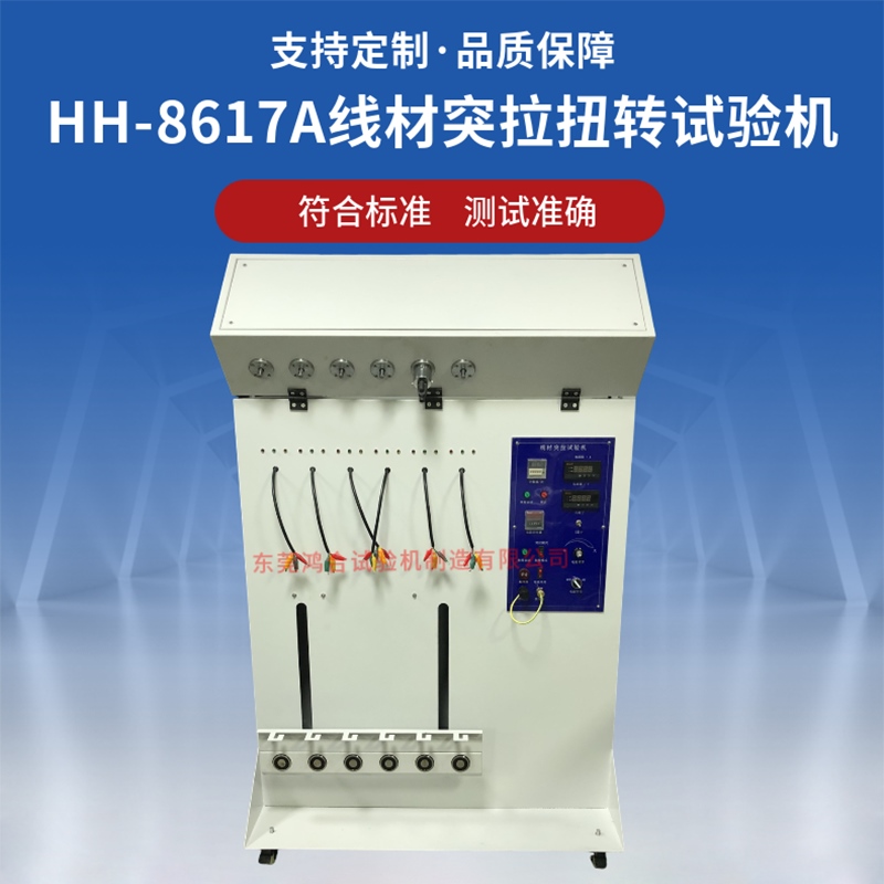 六工位线材突拉试验机