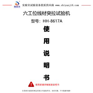 六工位线材突拉试验机使用说明书
