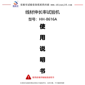 线材伸长率试验机使用说明书