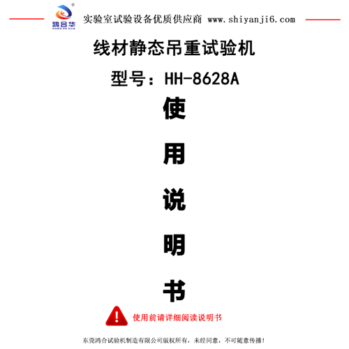 六工位线材静态吊重试验机使用说明书