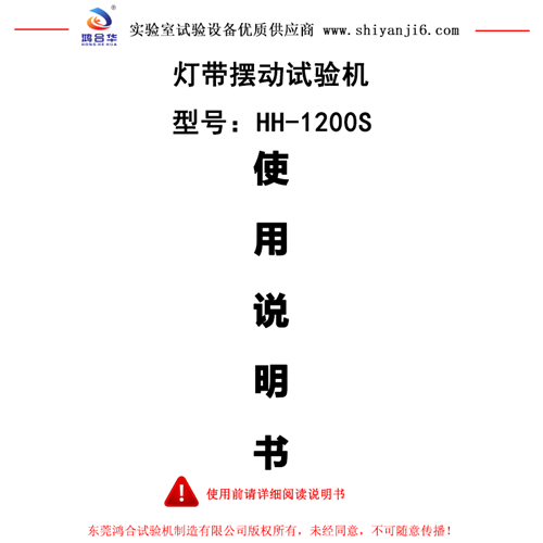 灯带摆动试验机操作使用说明书