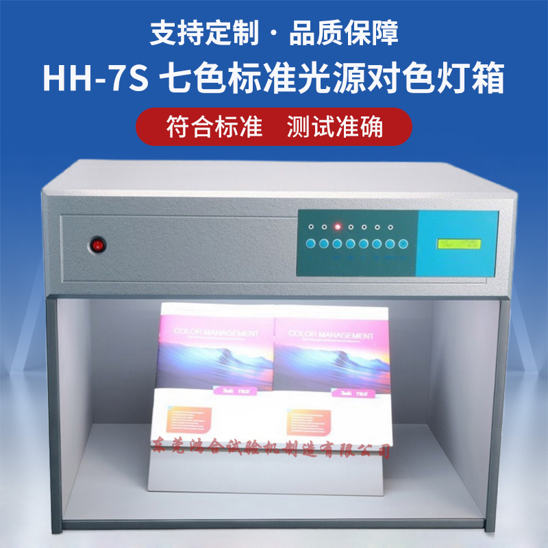 光源对色箱