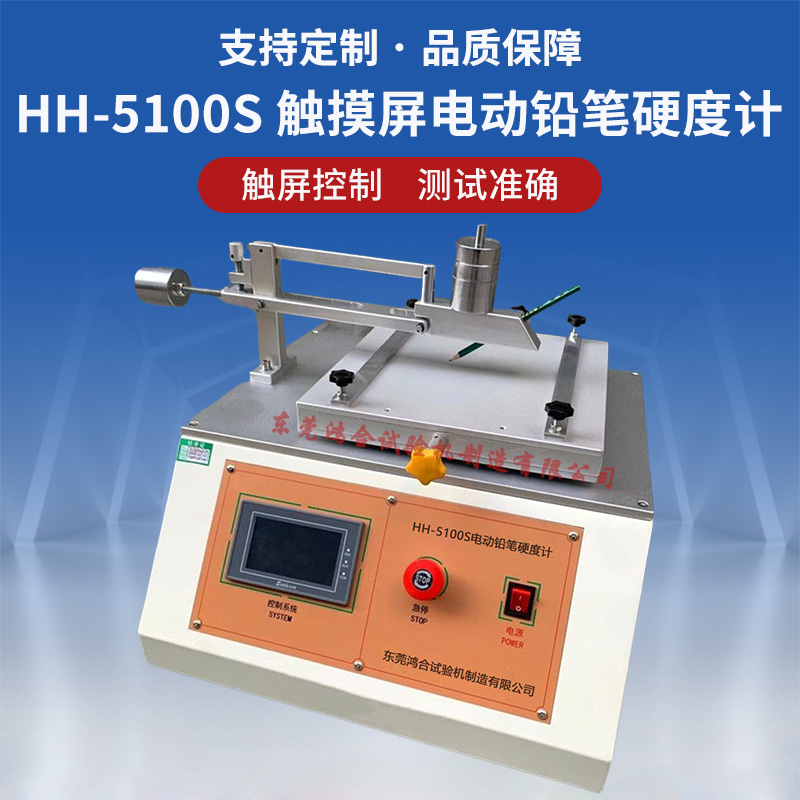 HH-5100S 电动铅笔表面硬度计