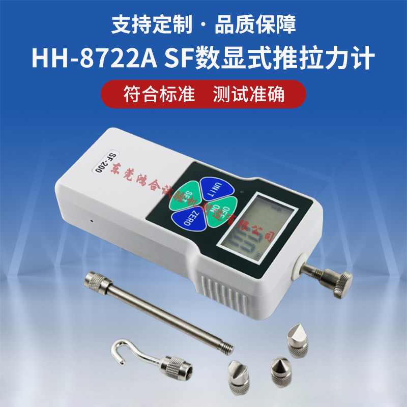 HH-8722A SF数显式推拉力计