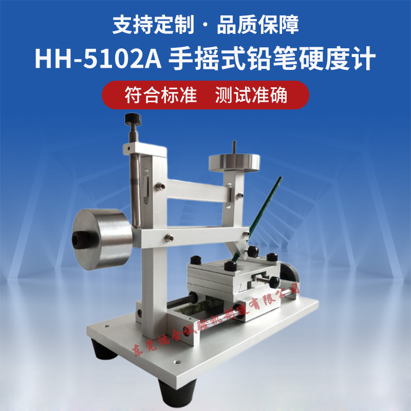 HH-5102A 手摇式铅笔硬度计.jpg
