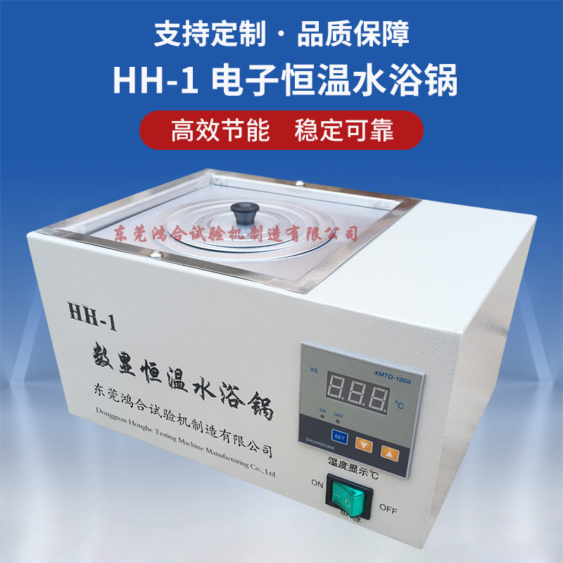 HH-1电子恒温水浴锅单列1孔